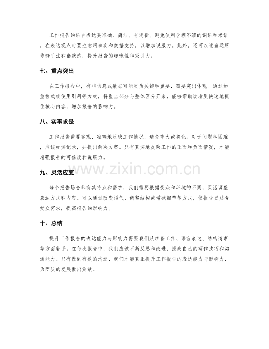 提升工作报告的表达能力与影响力.docx_第2页