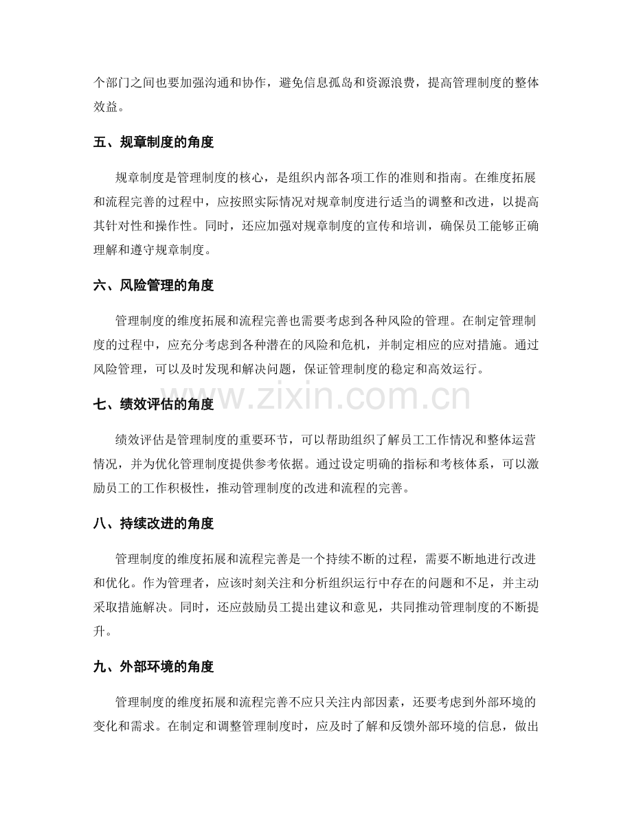 管理制度的维度拓展与流程完善追求.docx_第2页