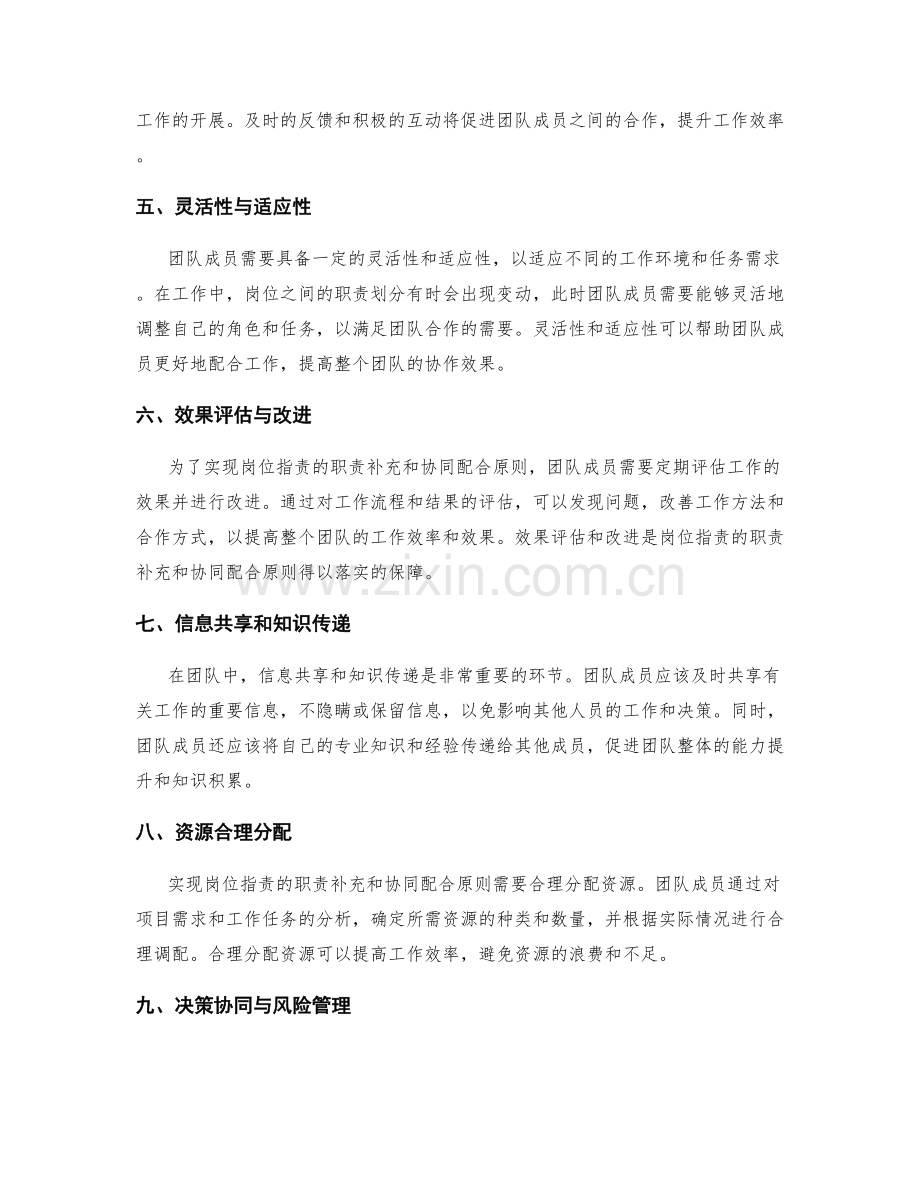 岗位职责的职责补充和协同配合原则.docx_第2页