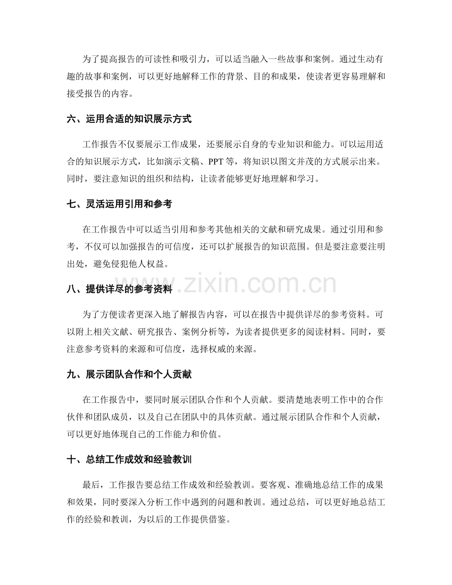 工作报告的清晰逻辑与知识展示.docx_第2页
