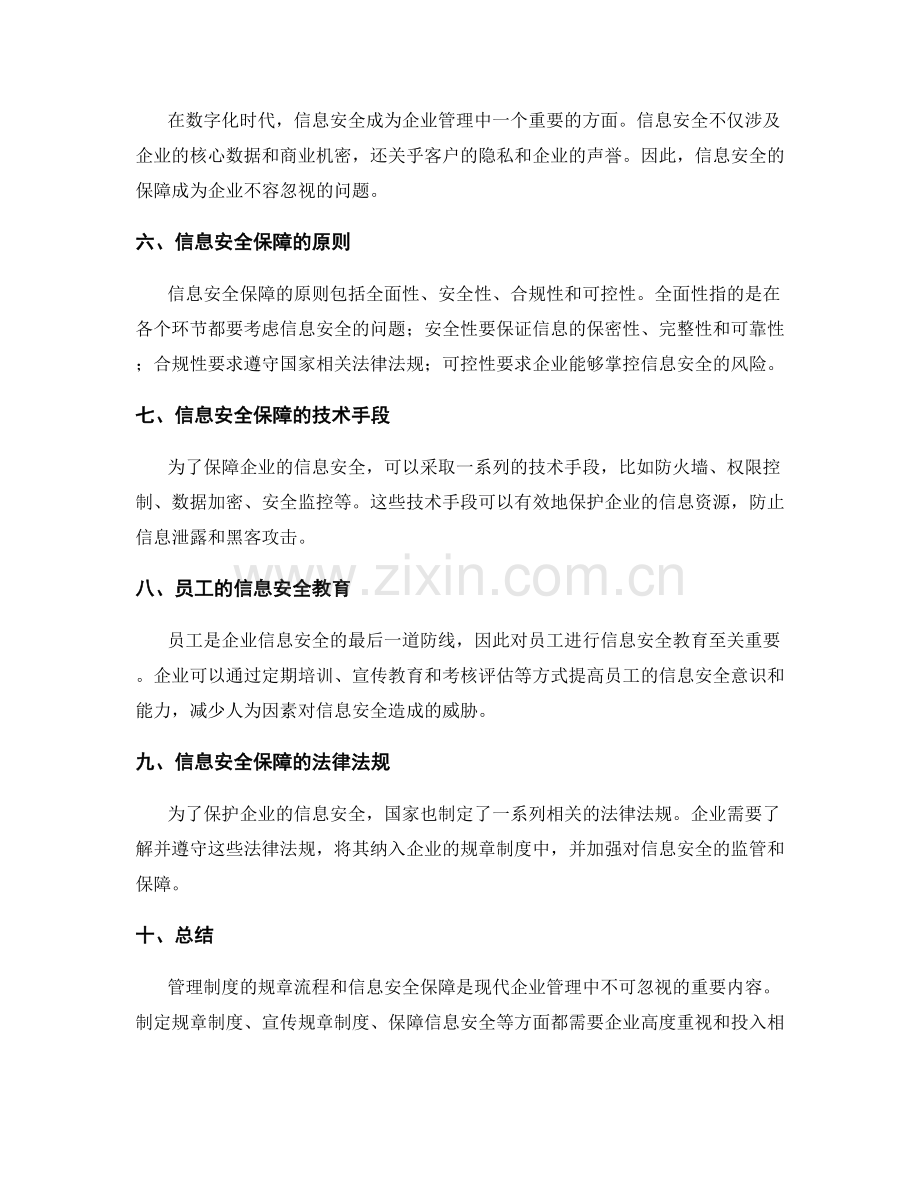 管理制度的规章流程和信息安全保障.docx_第2页