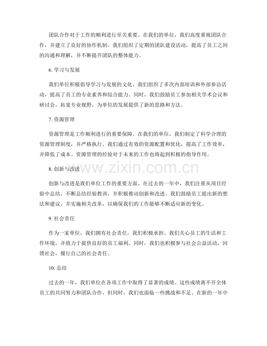 单位工作完成情况报告.docx_第2页