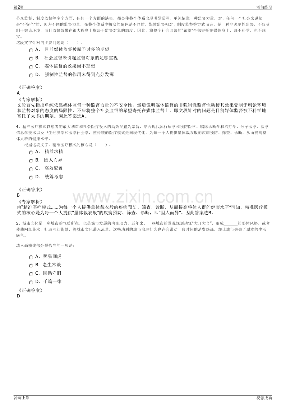 2024温岭市规划设计院有限公司招聘笔试冲刺题（带答案解析）.pdf_第2页