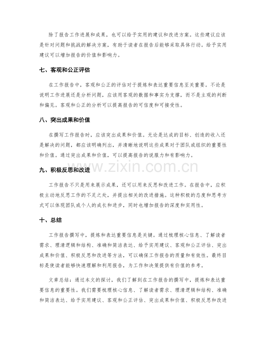 工作报告撰写中重要信息的提炼和表达.docx_第2页