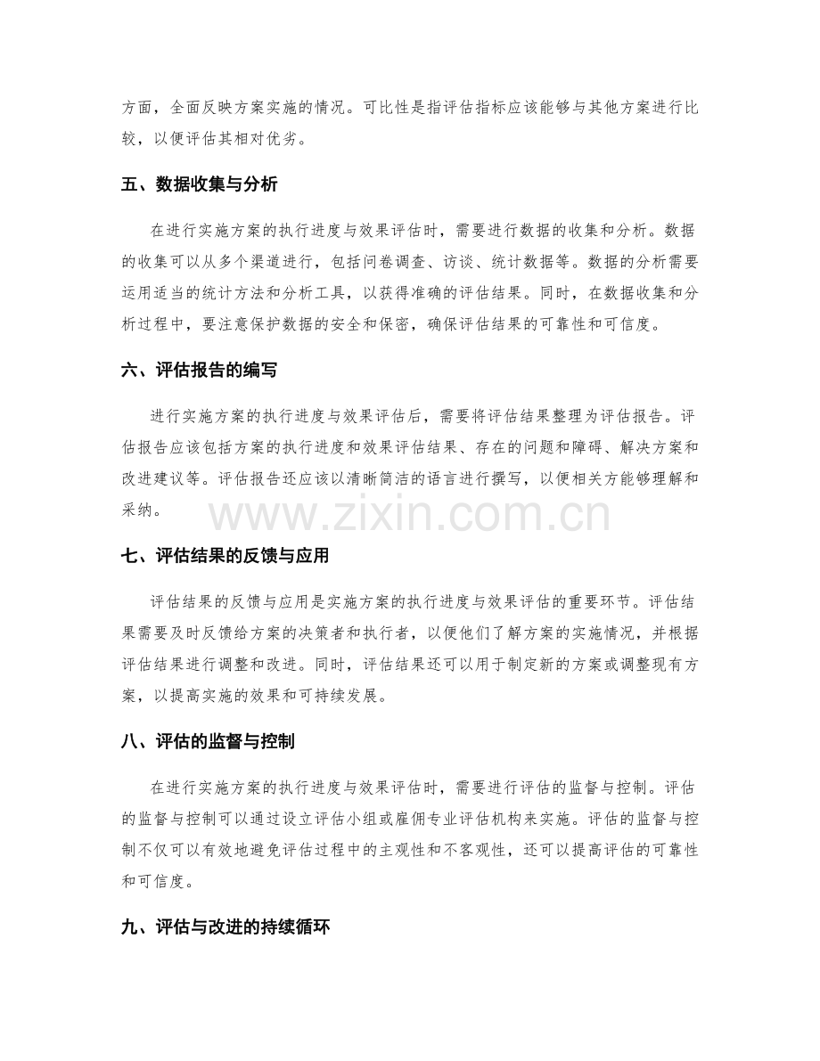实施方案的执行进度与效果评估.docx_第2页