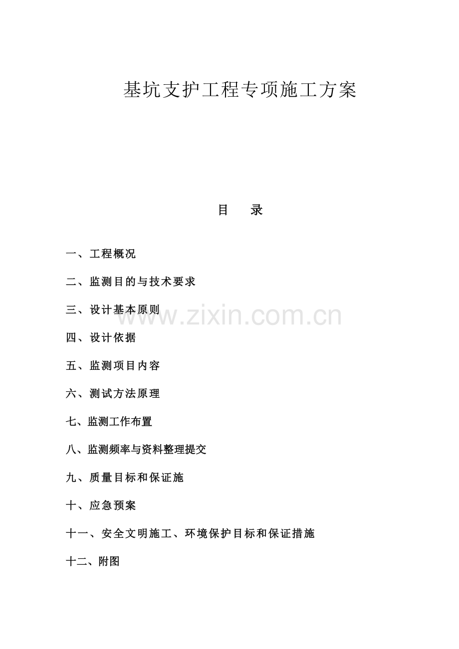 惠安建筑业发展中心基坑工程施工监测方案.docx_第1页