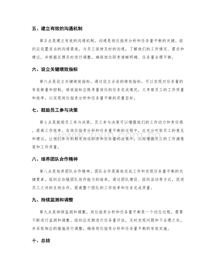 岗位职责分析与任务量平衡.docx_第2页