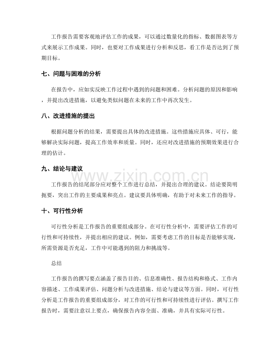 工作报告的撰写要点和可行性分析.docx_第2页