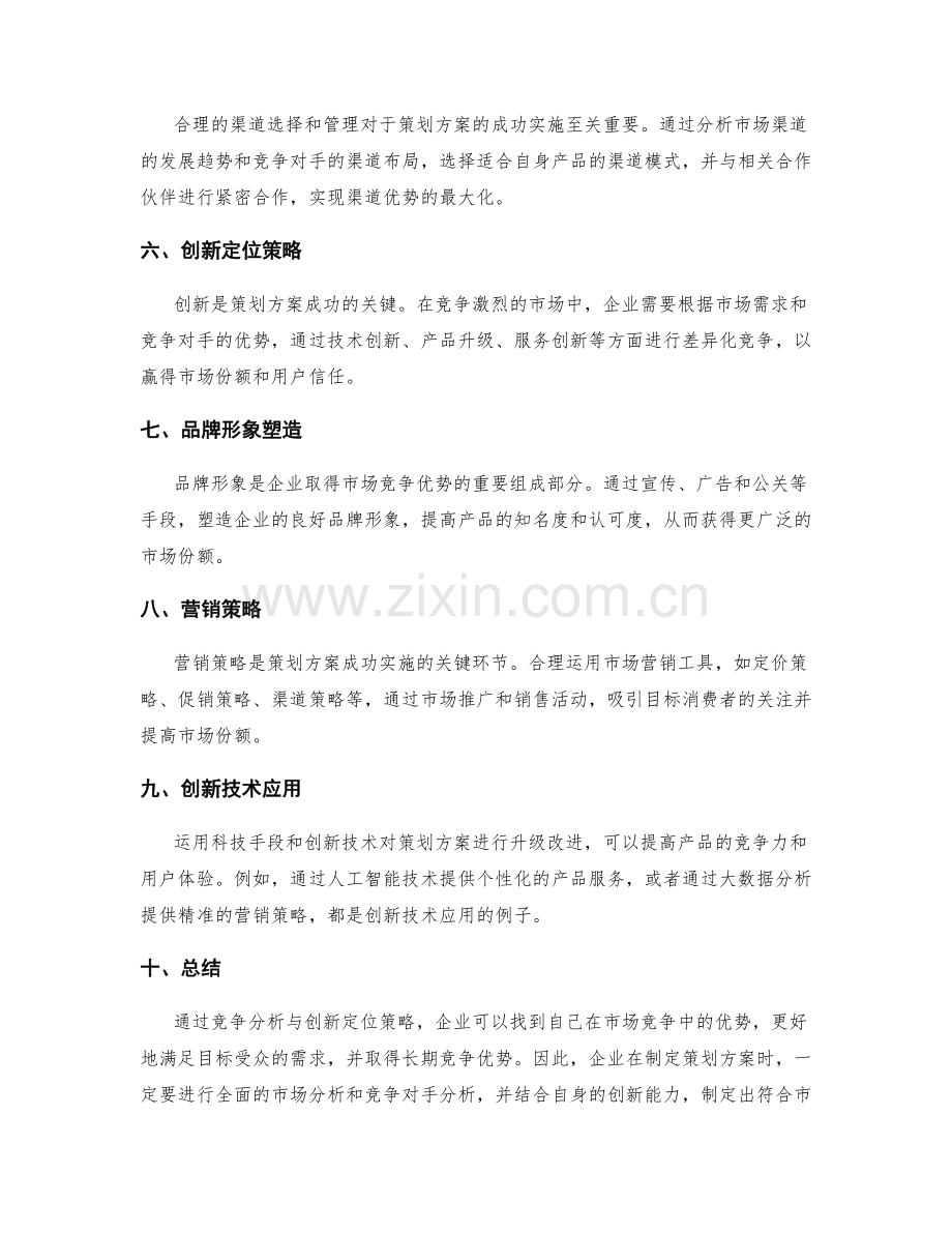 策划方案的竞争分析与创新定位策略.docx_第2页