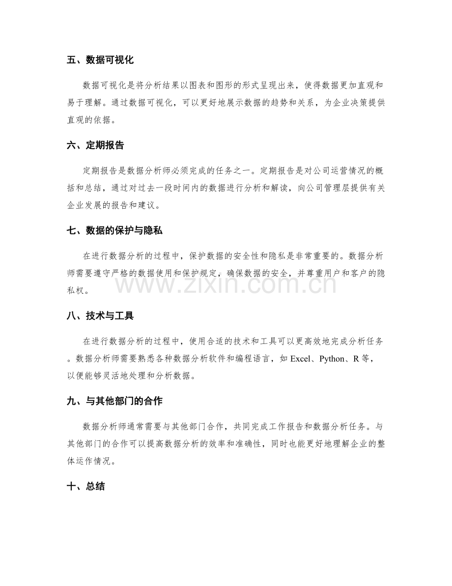 工作报告的数据分析和解决方案提出.docx_第2页