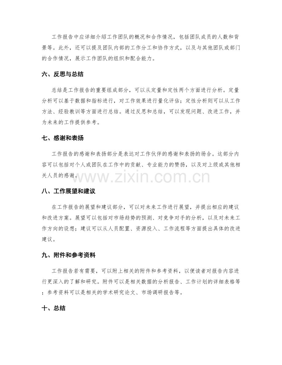 详解工作报告的结构和内容要点.docx_第2页