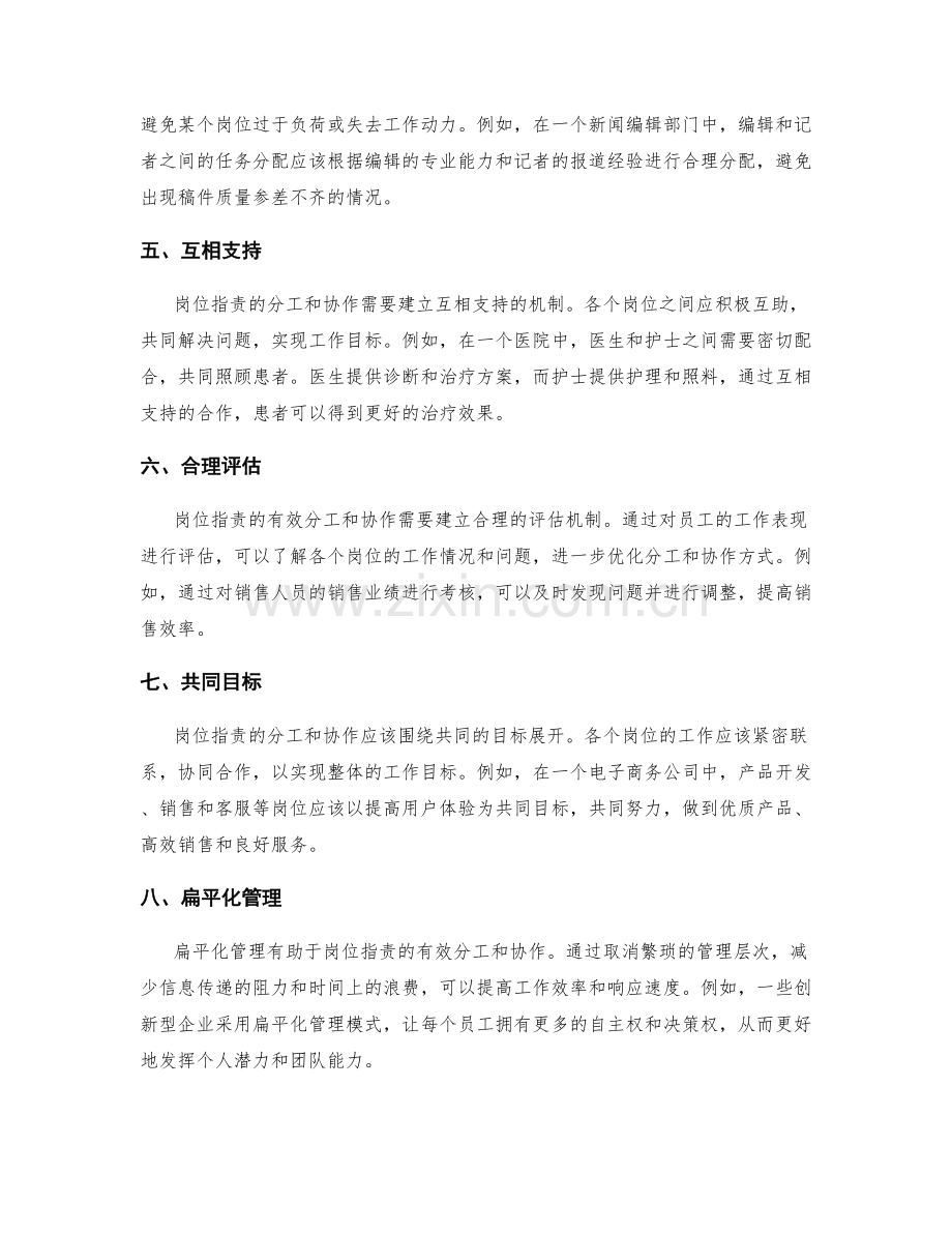 岗位职责的有效分工和协作.docx_第2页