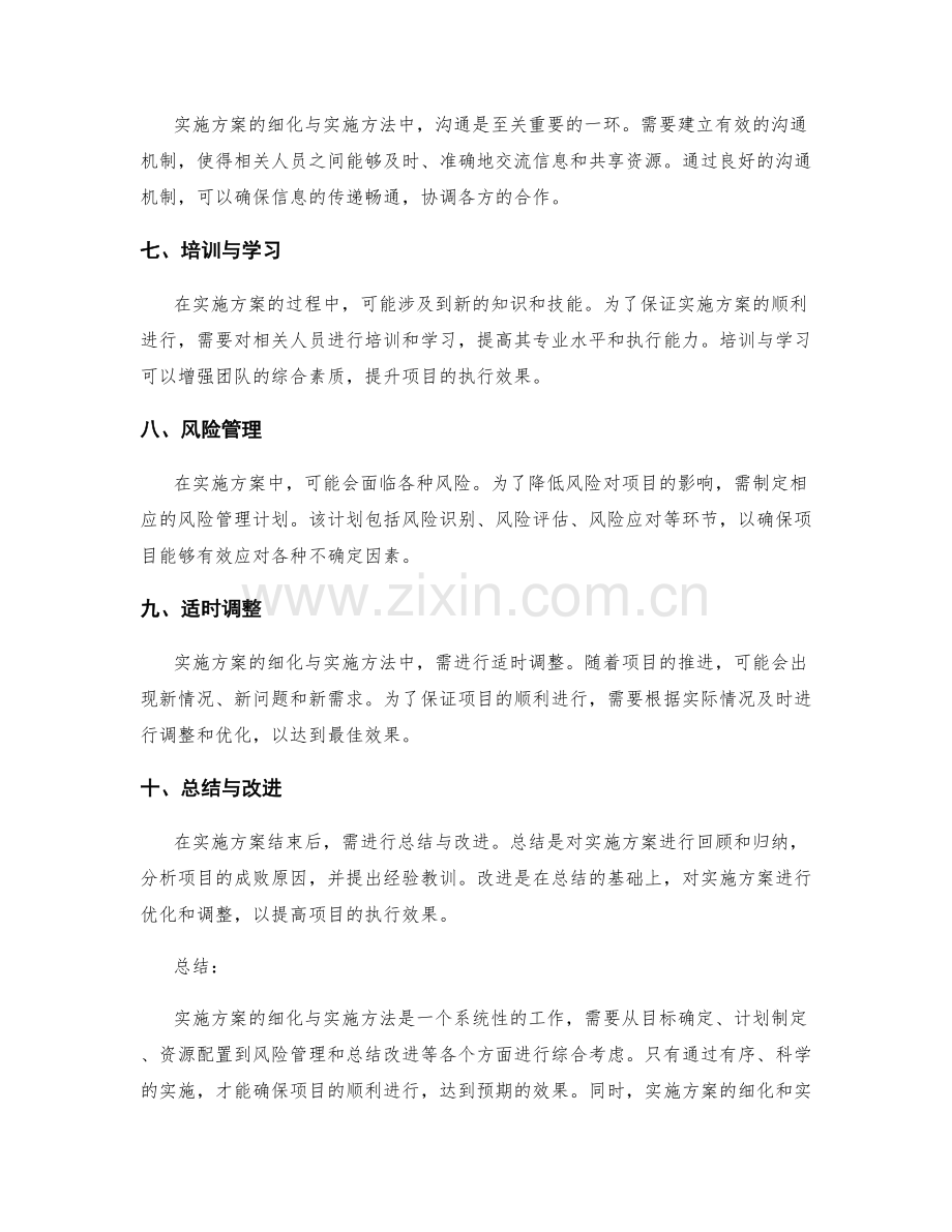 实施方案的细化与实施方法.docx_第2页