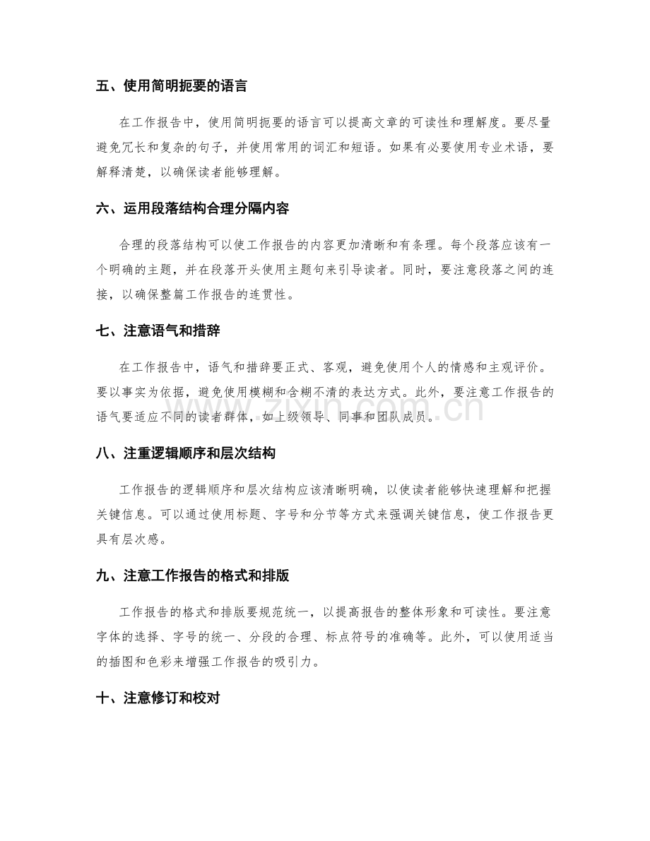 工作报告的事实陈述与观点表达技巧分享.docx_第2页