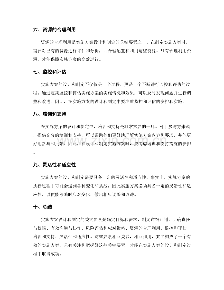 实施方案设计与制定的关键要素.docx_第2页