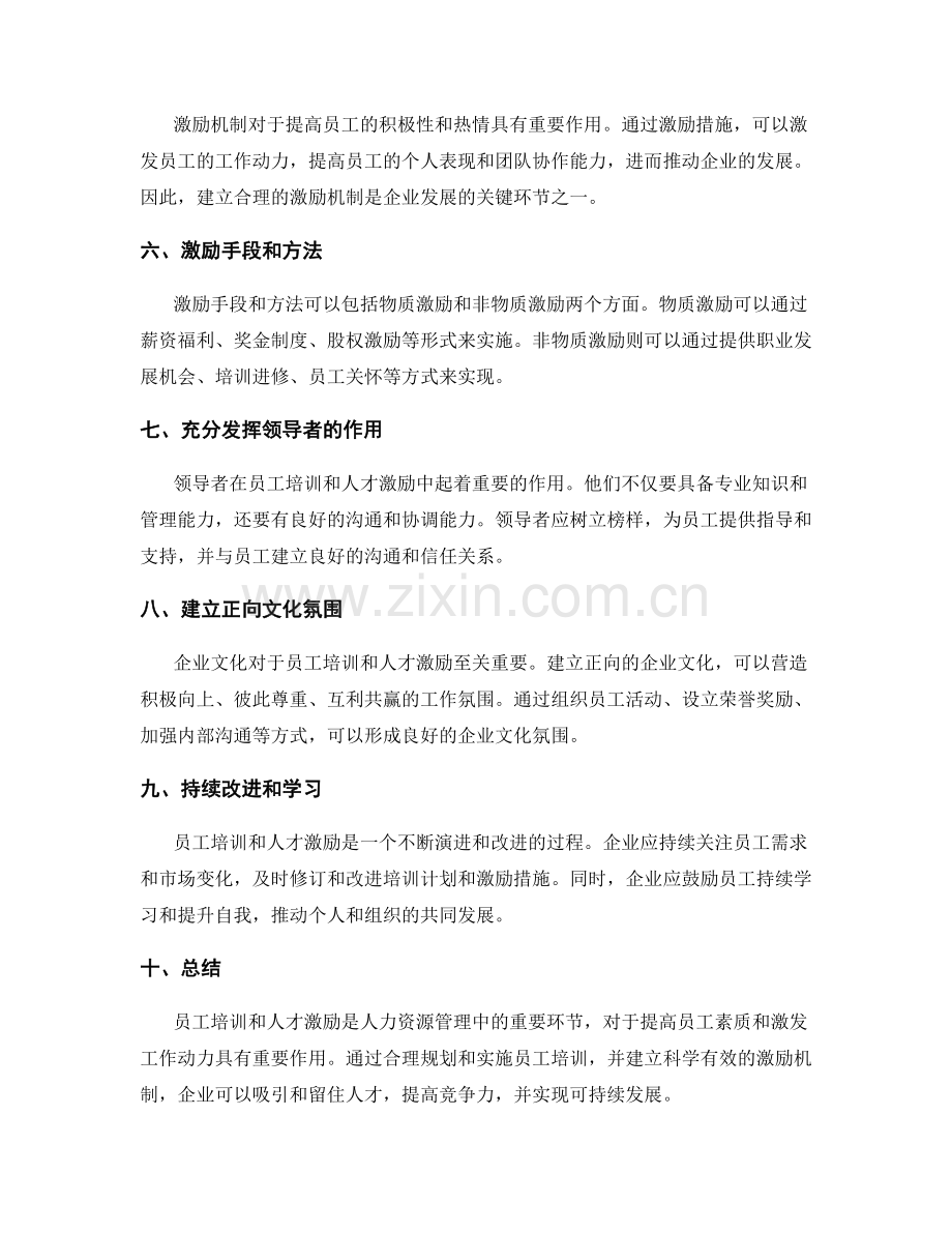 人力资源实施方案的员工培训和人才激励.docx_第2页