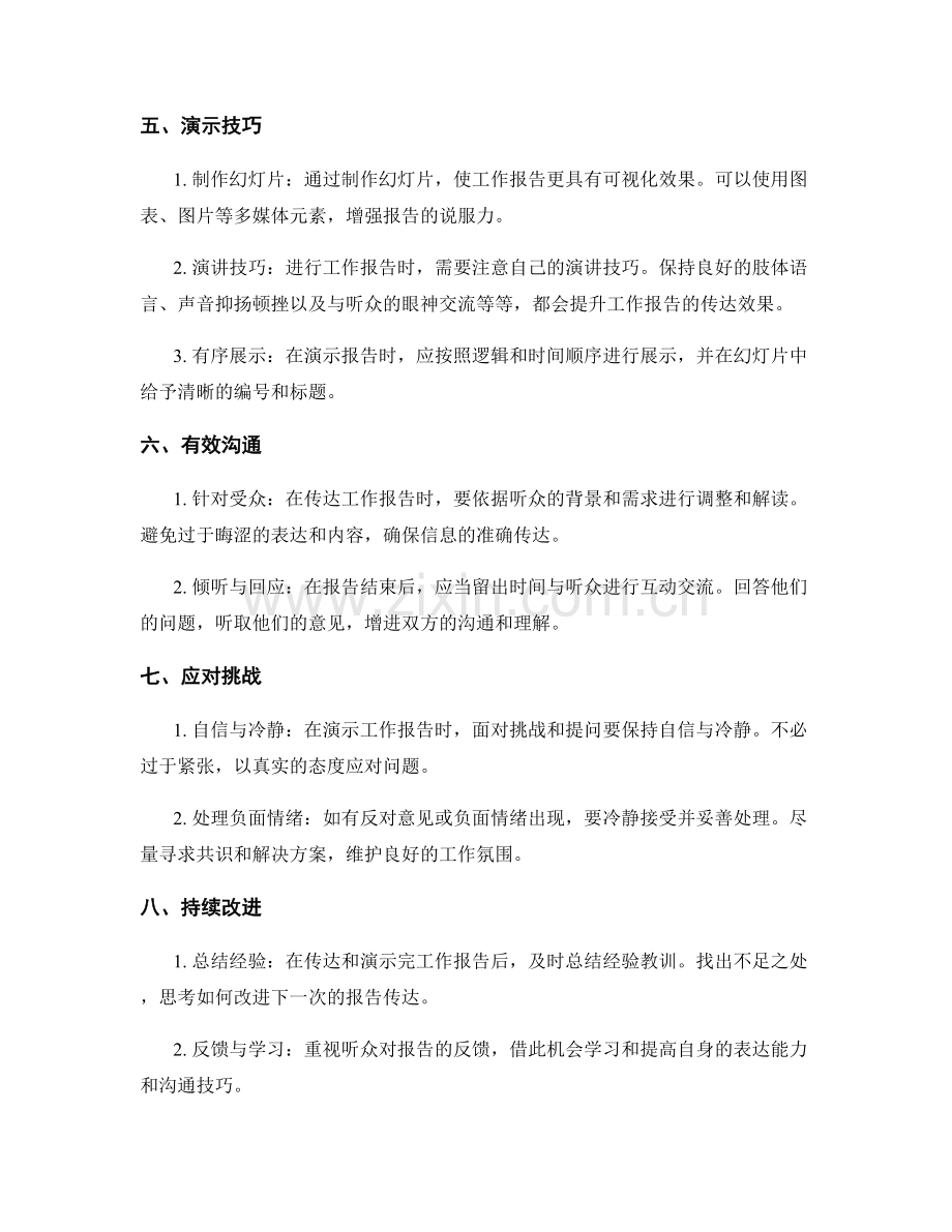 工作报告的有效传达与演示技巧.docx_第2页