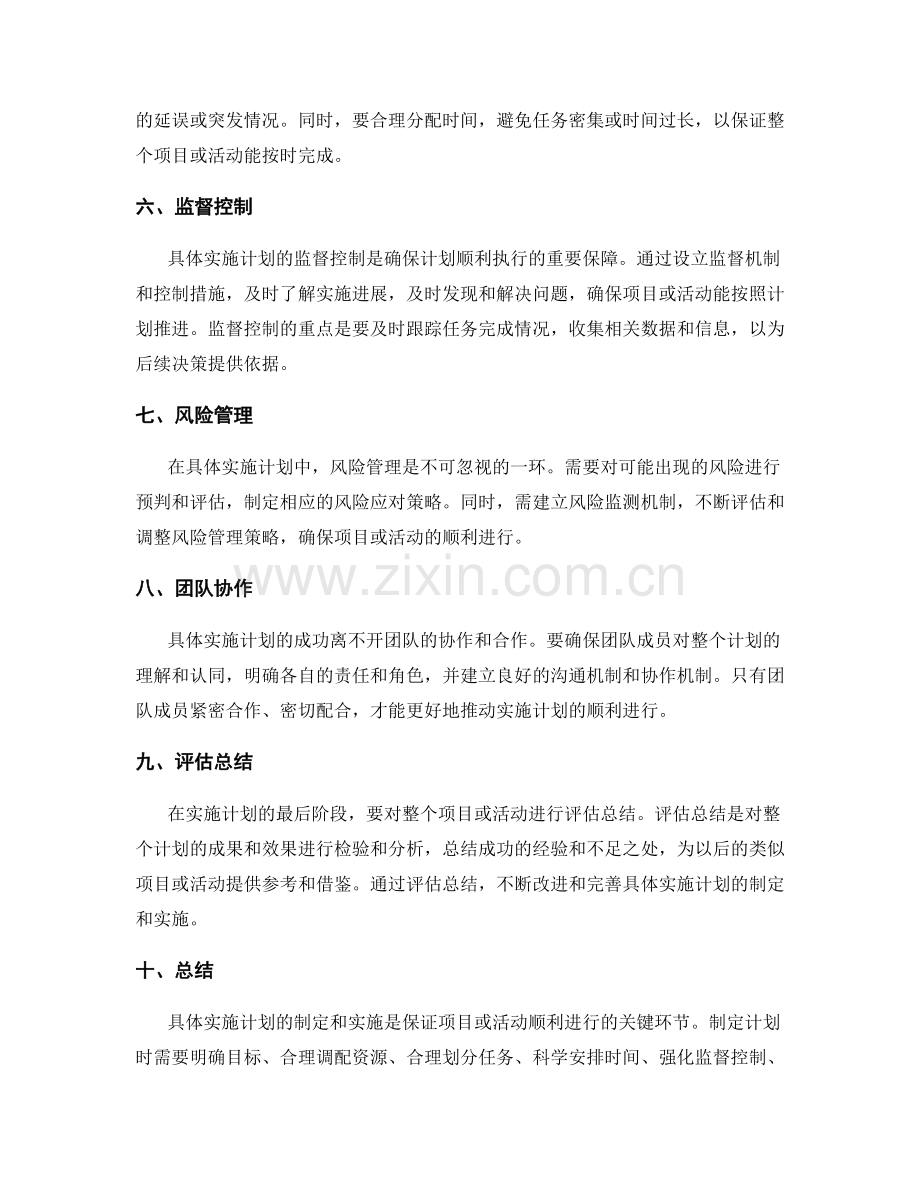 策划方案的具体实施计划.docx_第2页
