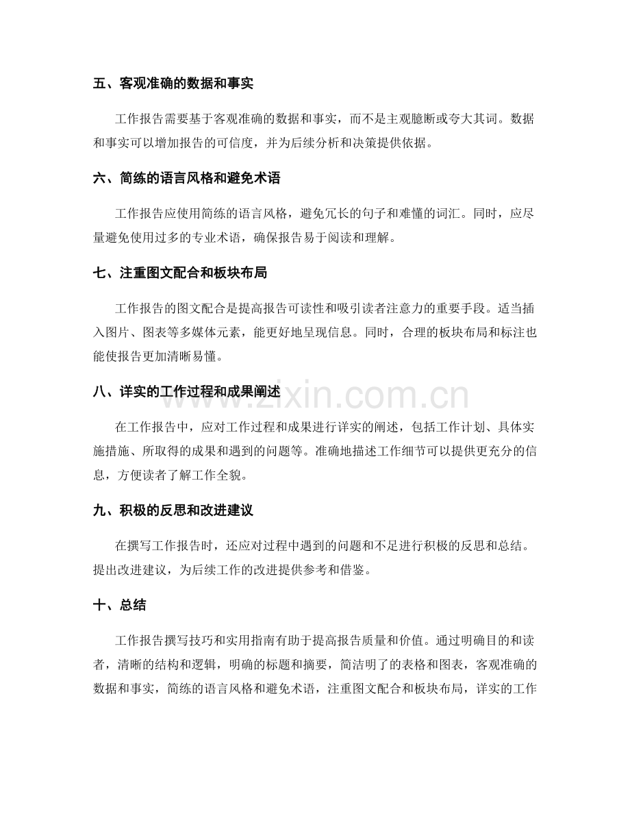 工作报告撰写的技巧和实用指南.docx_第2页