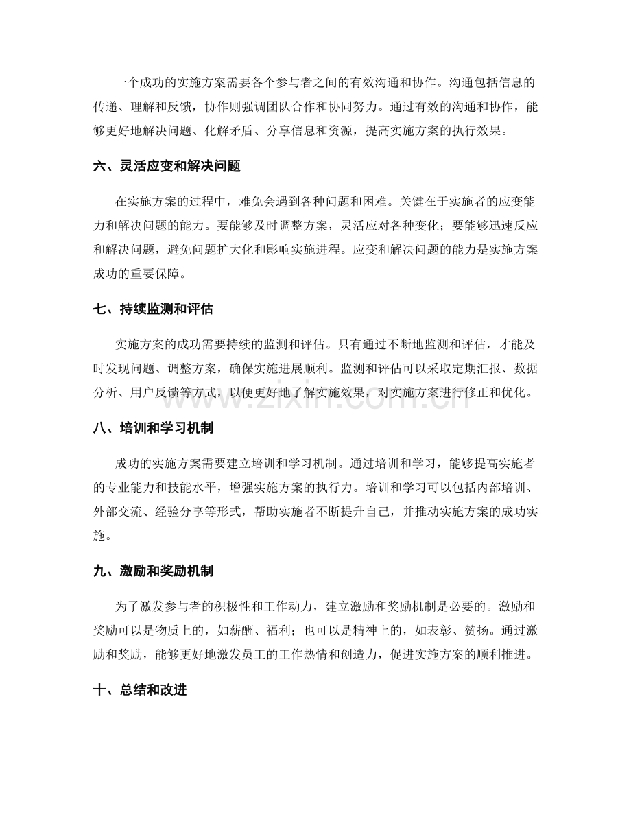 成功实施方案的必备要素挖掘.docx_第2页