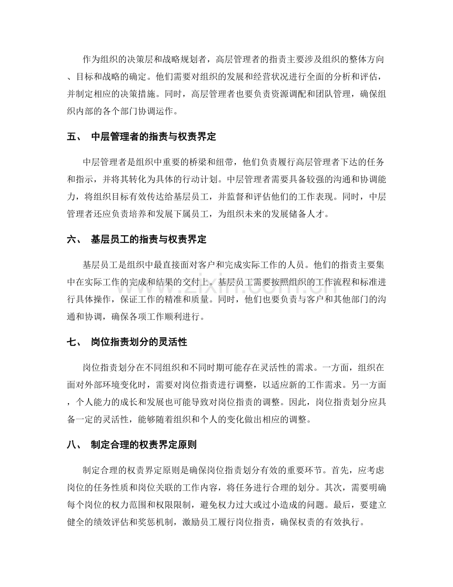 岗位职责的层级划分与权责界定.docx_第2页