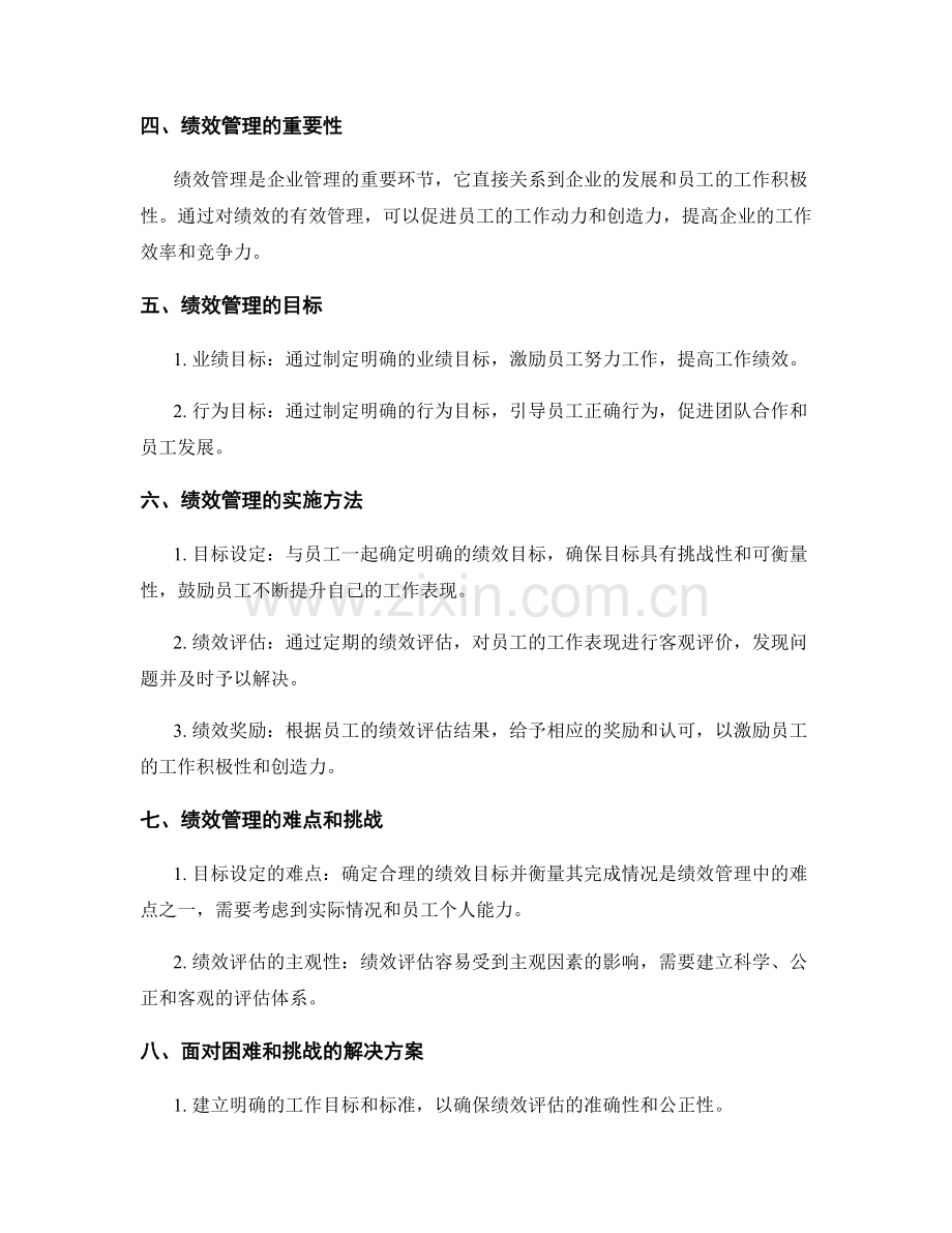 岗位职责的权责匹配和绩效管理要点.docx_第2页