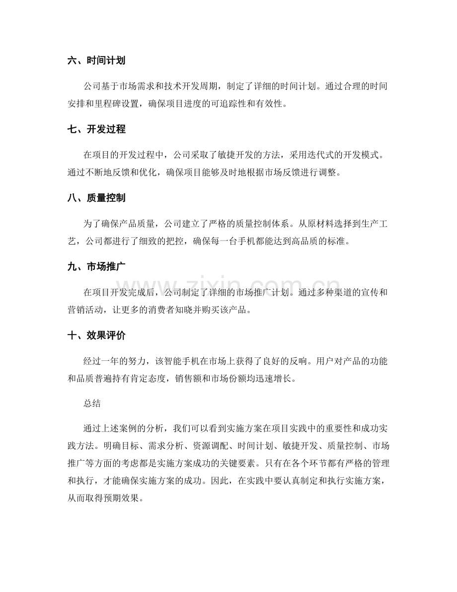 实施方案成功实践案例分析.docx_第2页