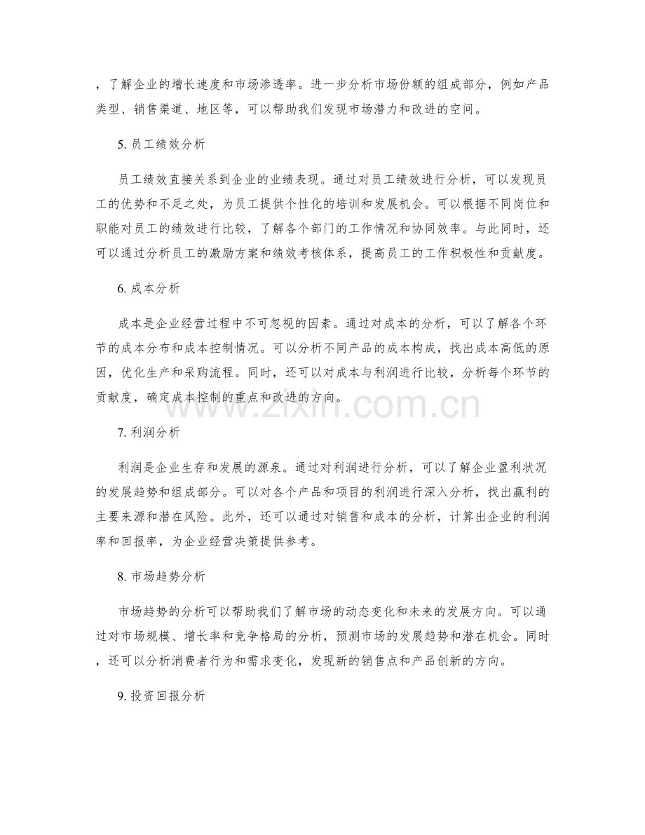 工作报告中的业绩数据分析.docx_第2页