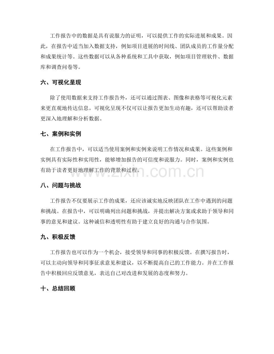 工作报告的关键点传达方法.docx_第2页