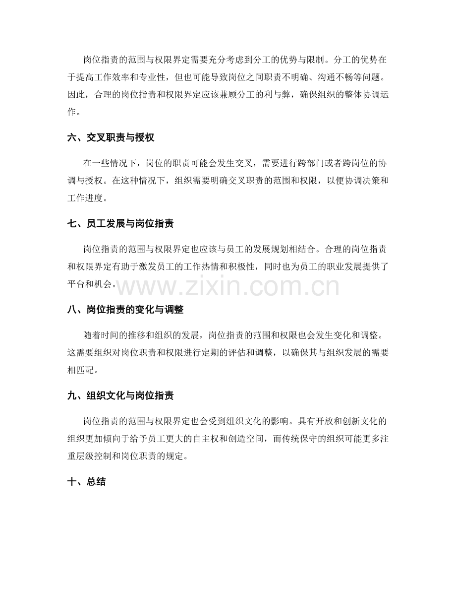 岗位职责的范围与权限界定.docx_第2页