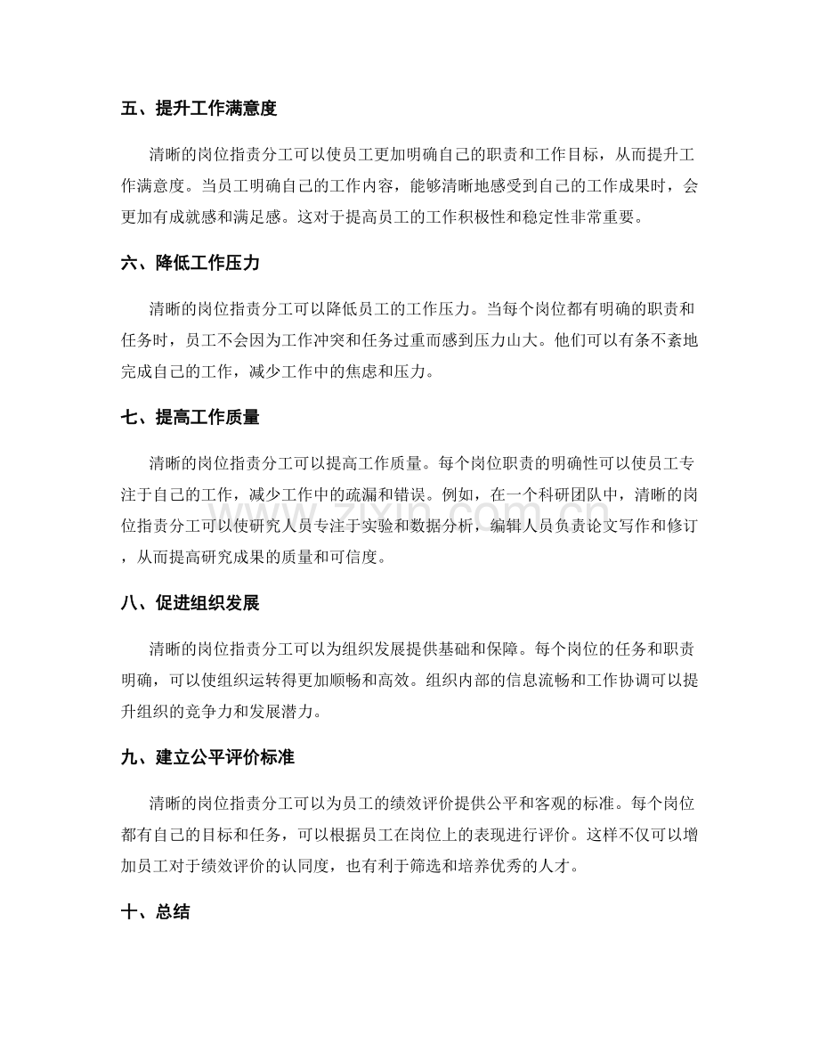 清晰岗位职责分工.docx_第2页