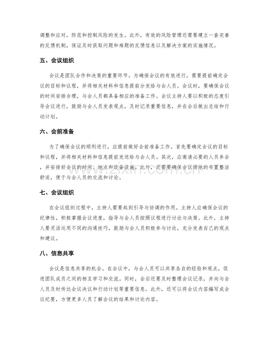 实施方案的质量控制与会议管理.docx_第2页