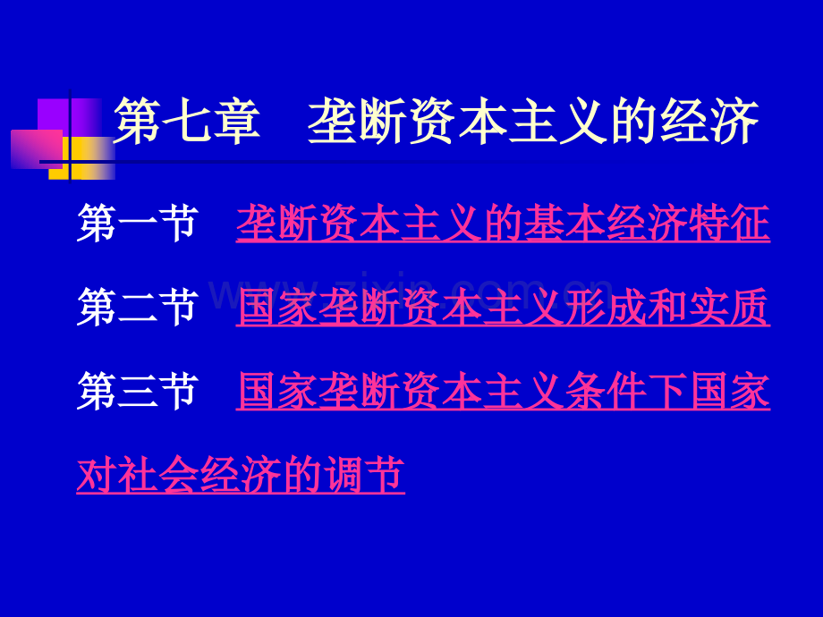 垄断资本主义的经济重点.pptx_第1页