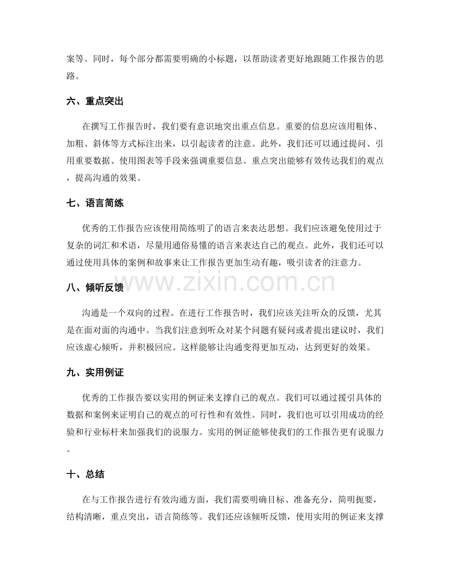 对工作报告进行有效沟通的技巧提升.docx_第2页
