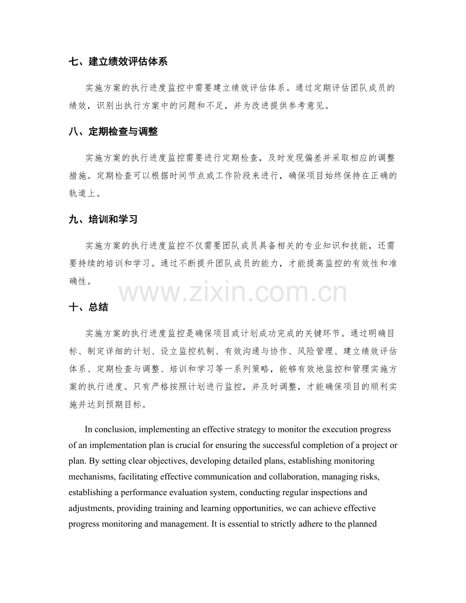 实施方案的执行进度监控策略.docx_第2页