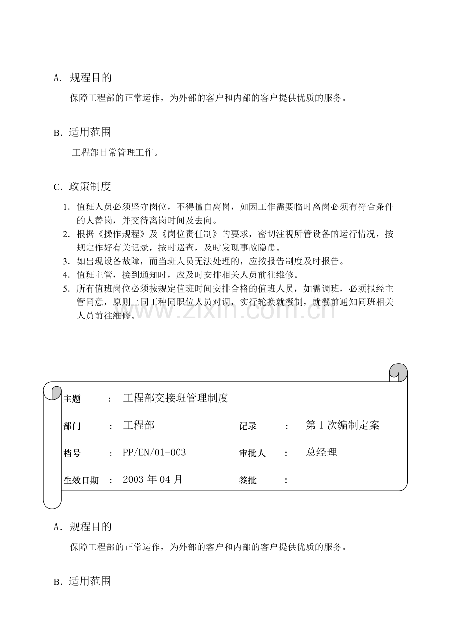工程部规章制度及运作程序.doc_第2页