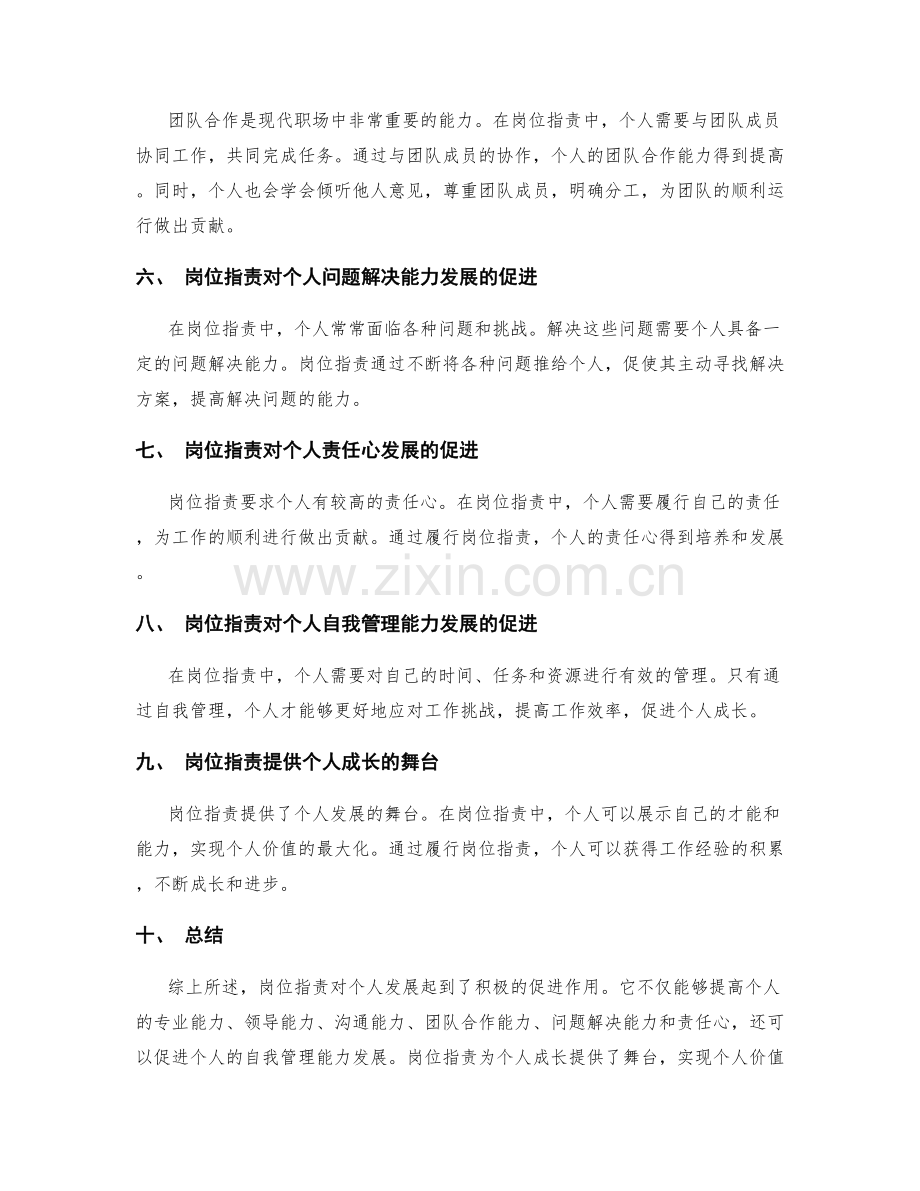 岗位职责如何促进个人发展.docx_第2页