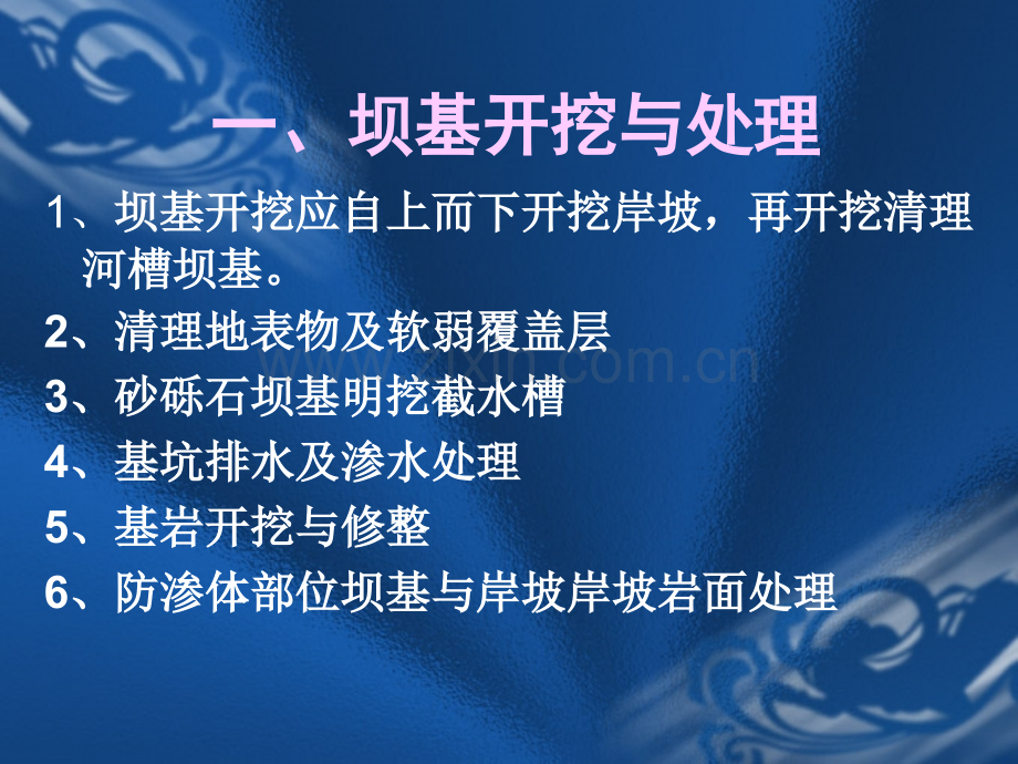 第六章-水工建筑物施工-第一节-土石坝施工.pptx_第2页