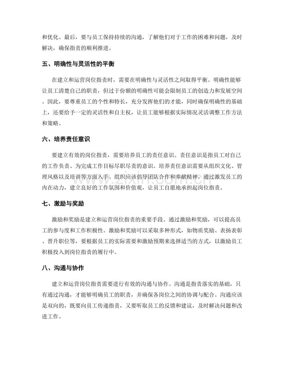 岗位职责的明确性与约束力的建立与运营.docx_第2页
