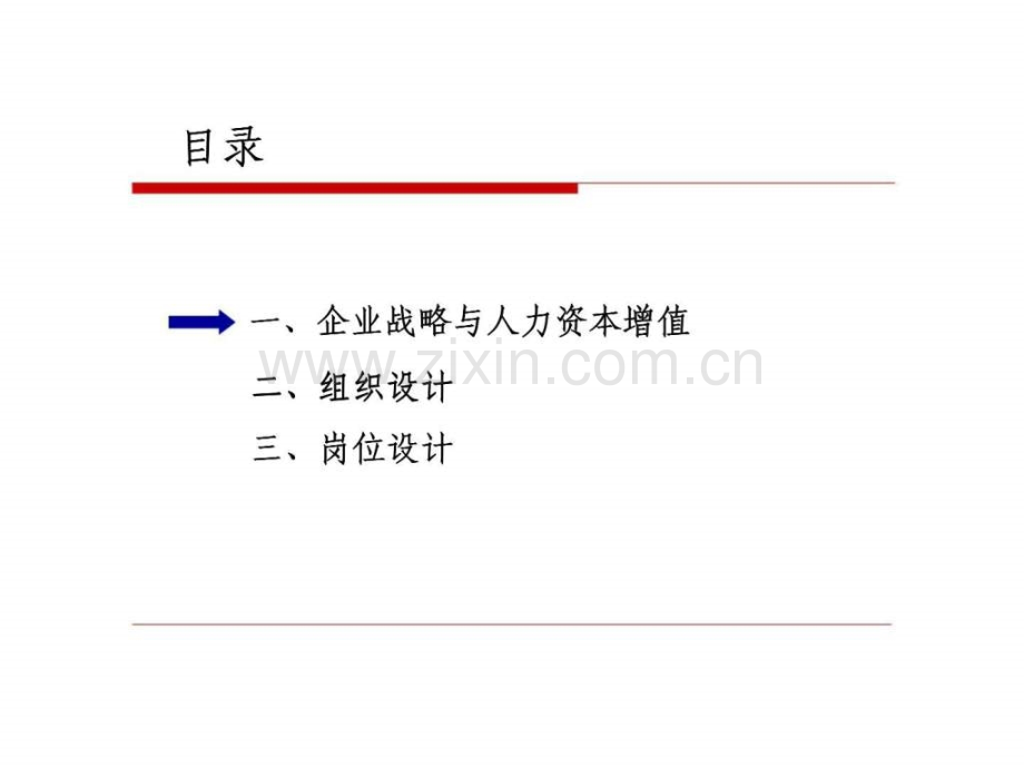 奇瑞汽车岗位分析.pptx_第2页