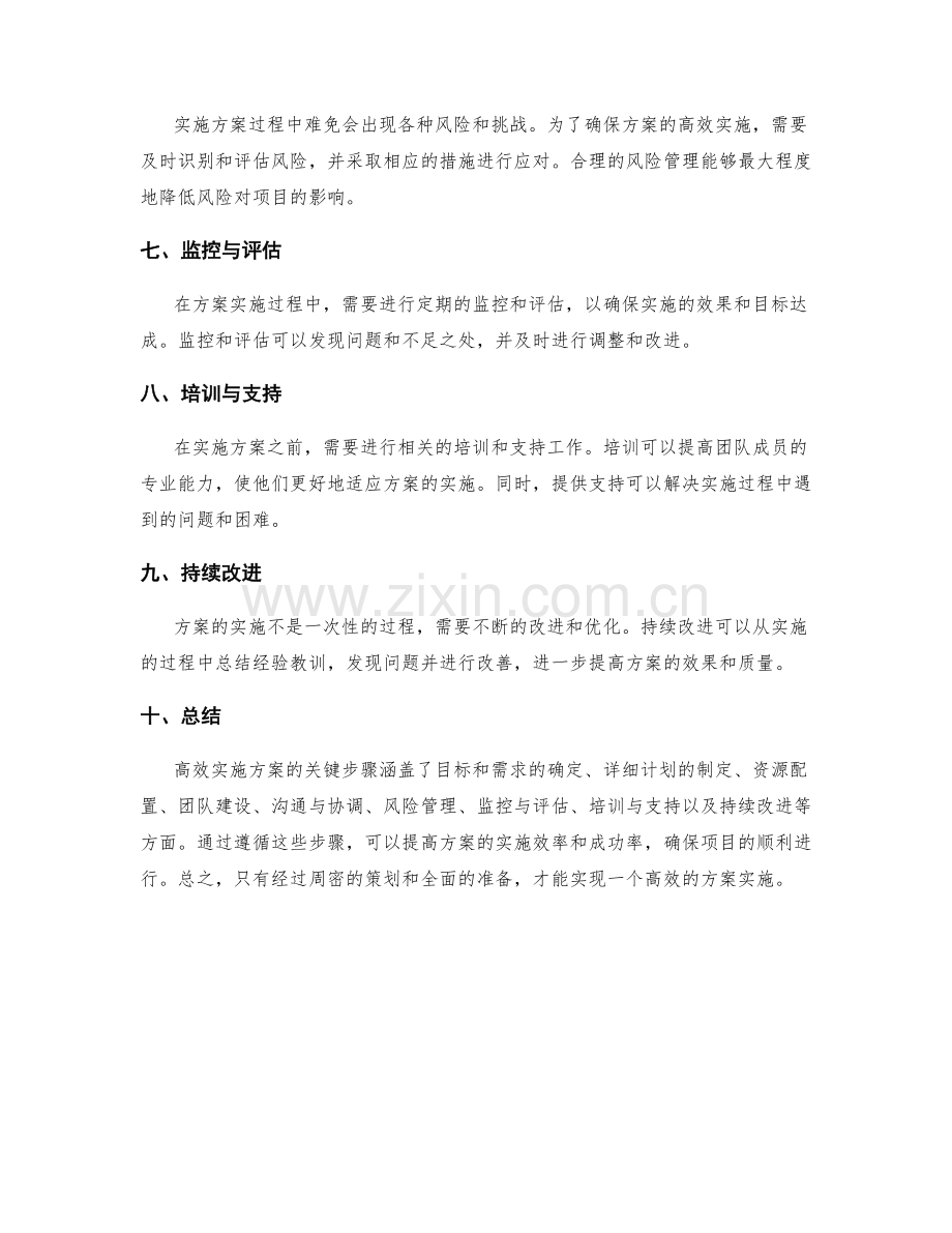 高效实施方案的几个关键步骤.docx_第2页