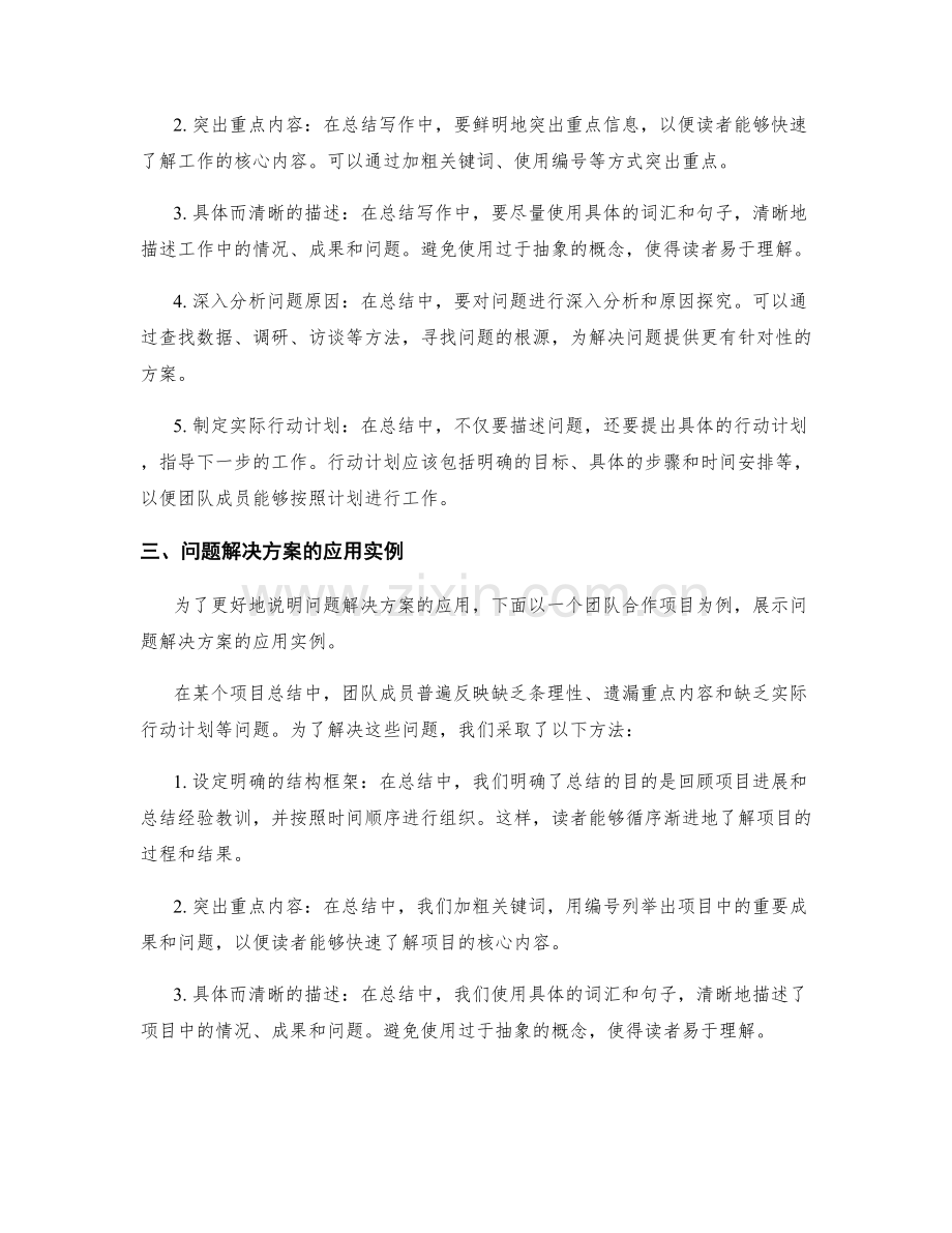 工作总结写作中的关键问题与解决方案.docx_第2页