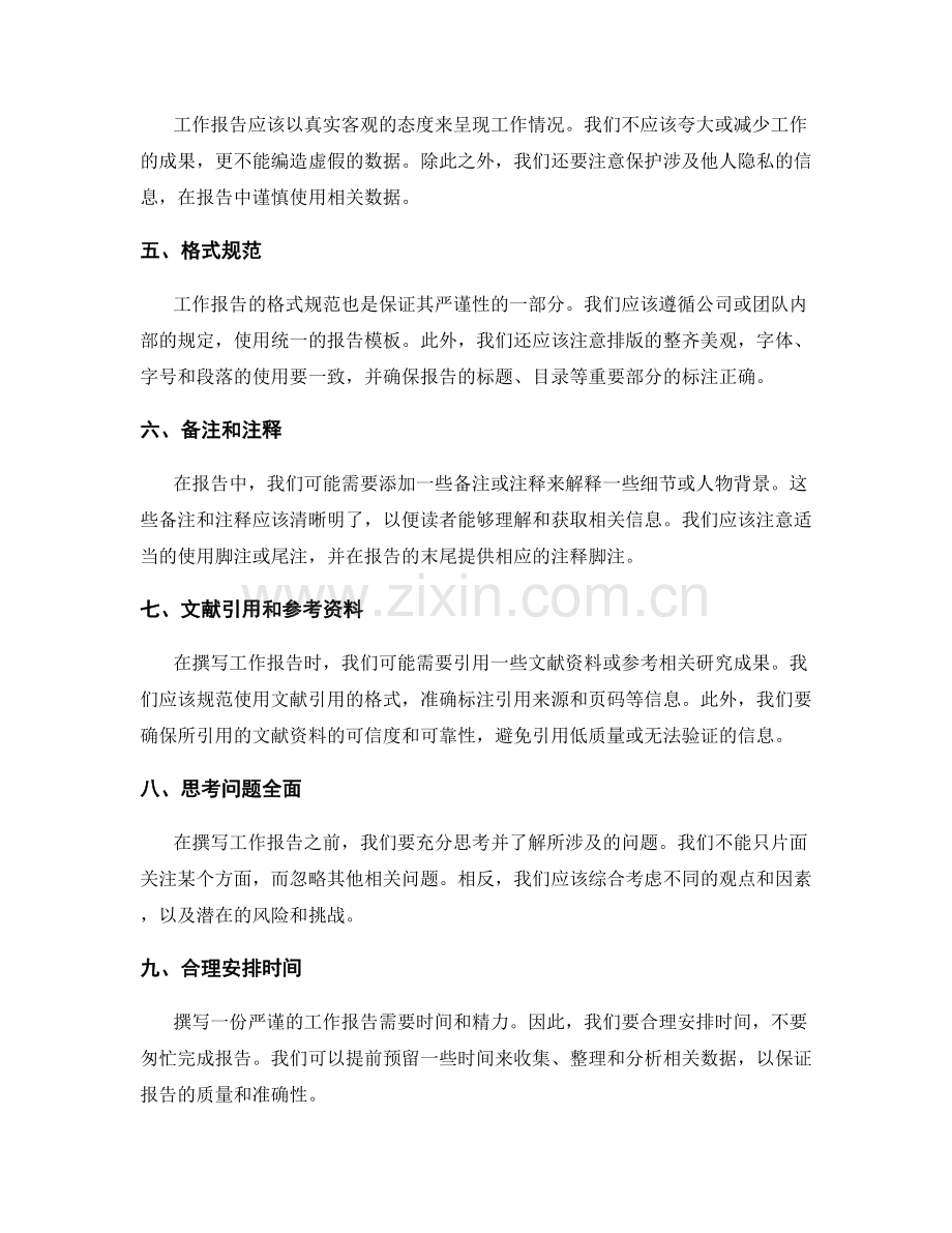 工作报告严谨性检查.docx_第2页