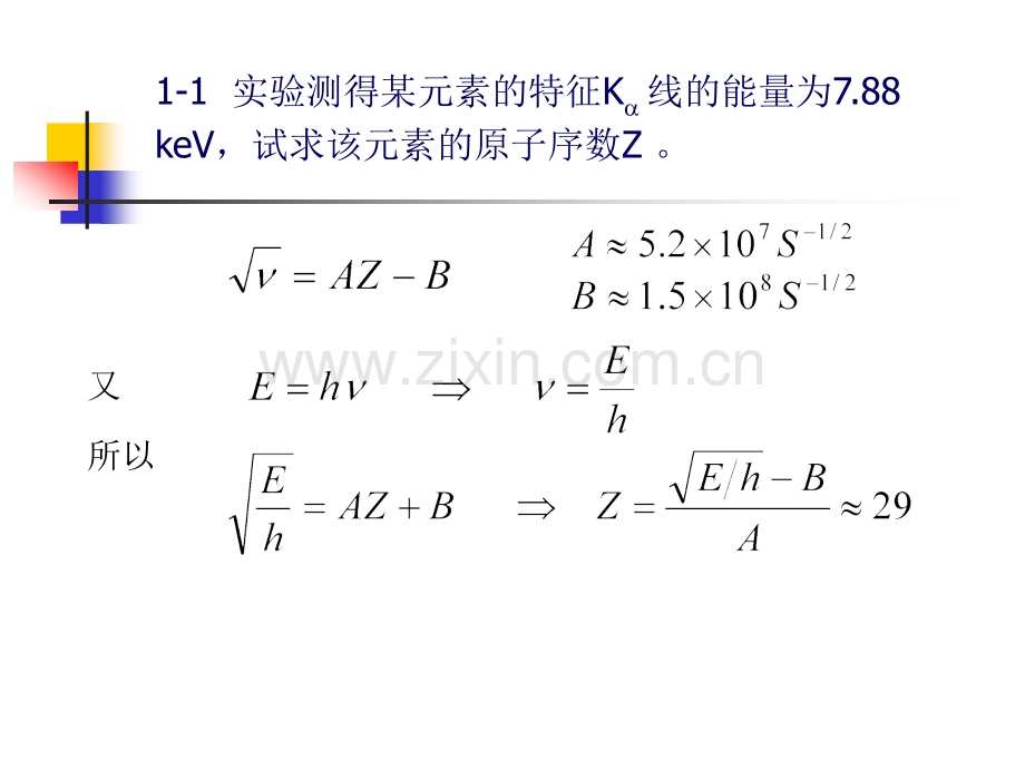 核物理答案.pptx_第1页