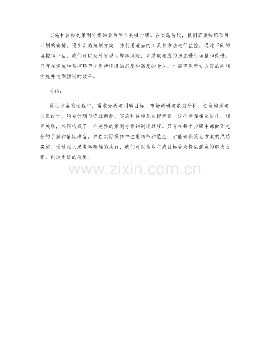 策划方案的5个关键步骤.docx_第2页