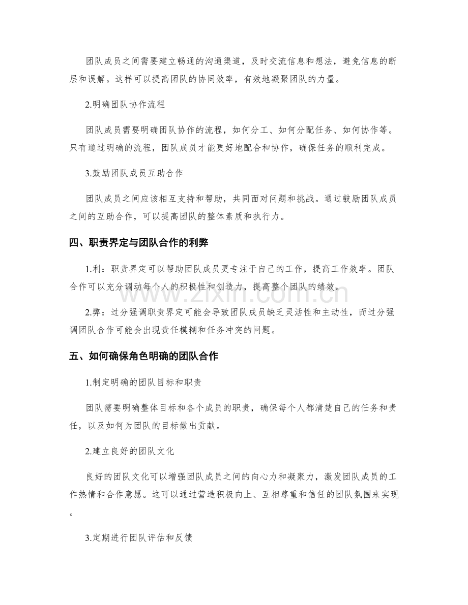 岗位职责的职责界定与团队合作配合角色明确.docx_第2页