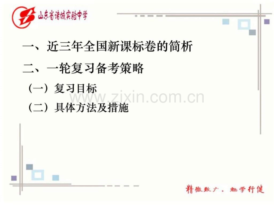 潍坊一轮研讨图文.pptx_第2页
