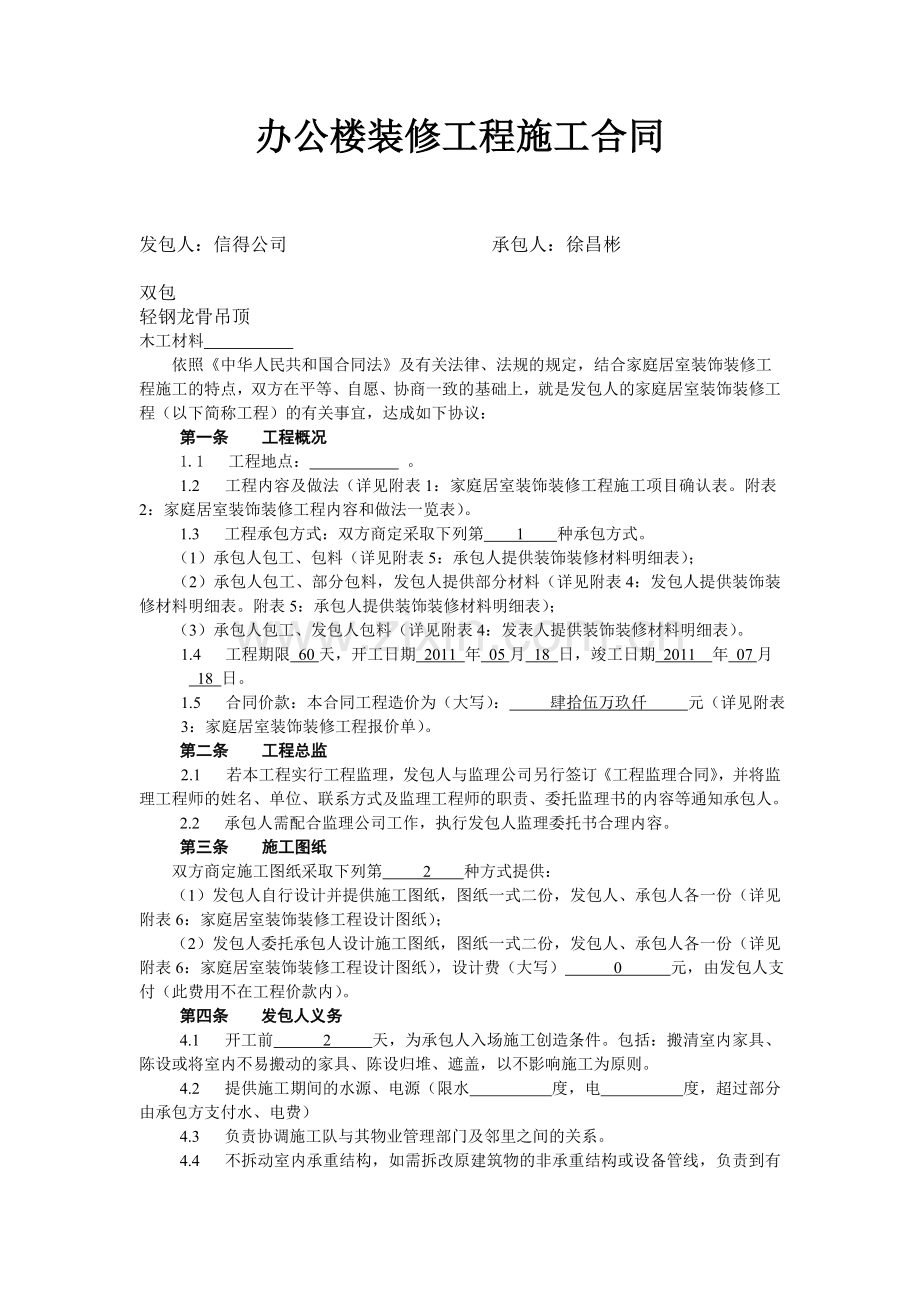12家居施工合同.doc_第1页