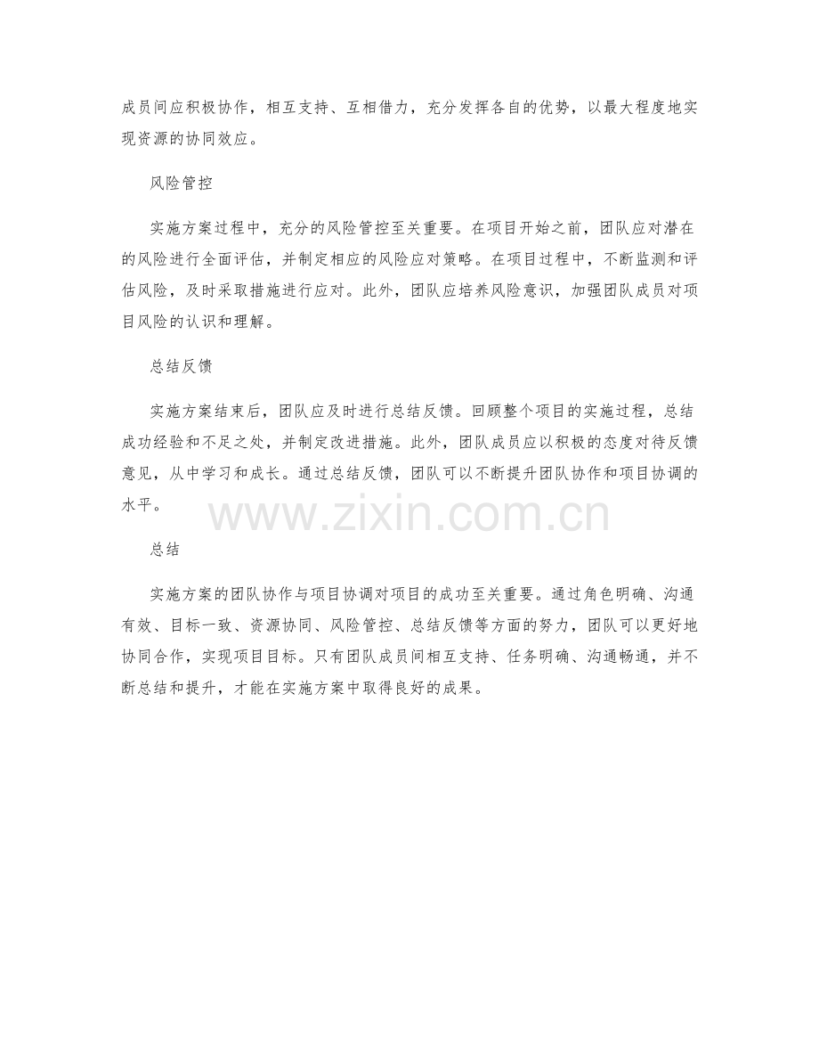 实施方案的团队协作与项目协调.docx_第2页