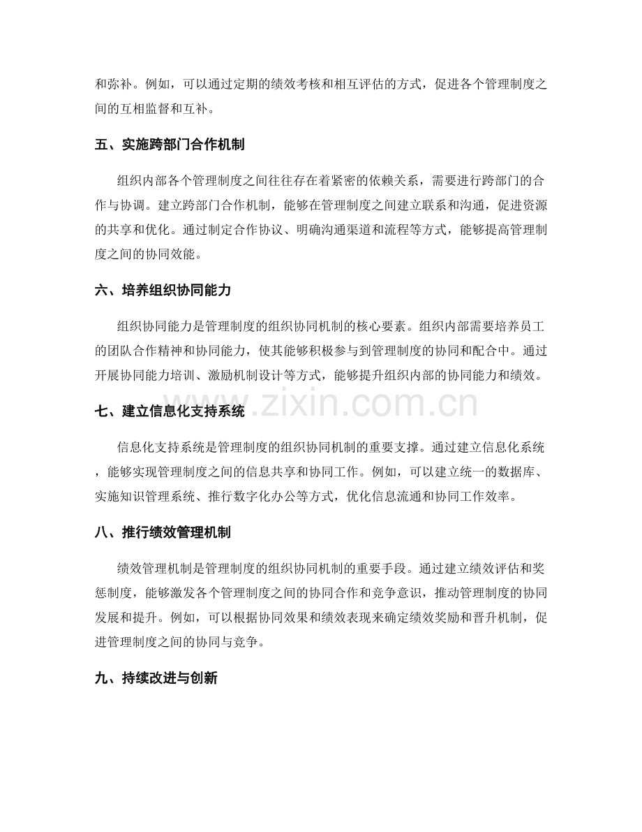 管理制度的组织协同机制.docx_第2页